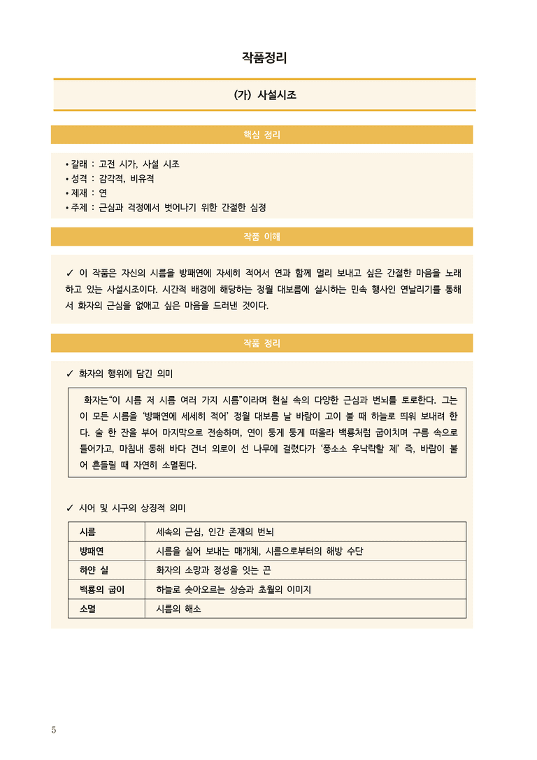 [고3] 2026학년도 대학수학능력시험 국어 31-34번 고전시가 '시조 두 수' 분석_preview_5