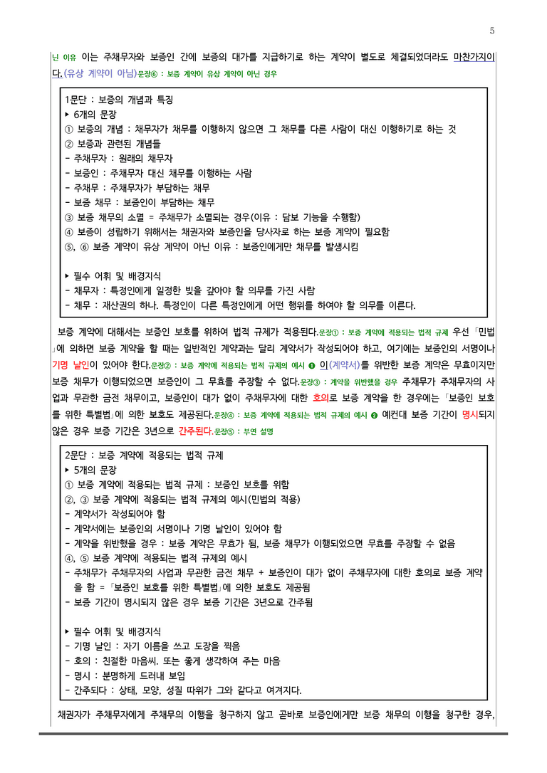 [고3] 2026학년도 대학수학능력시험 국어 4-9번 분석(독서, 주제 통합)_preview_5