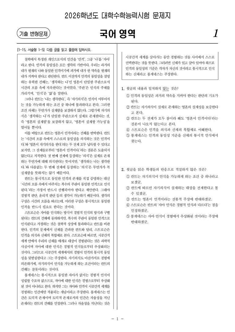[고3] 2026학년도 대학수학능력시험 국어 14-17번 문제(독서, 인문)_preview_1
