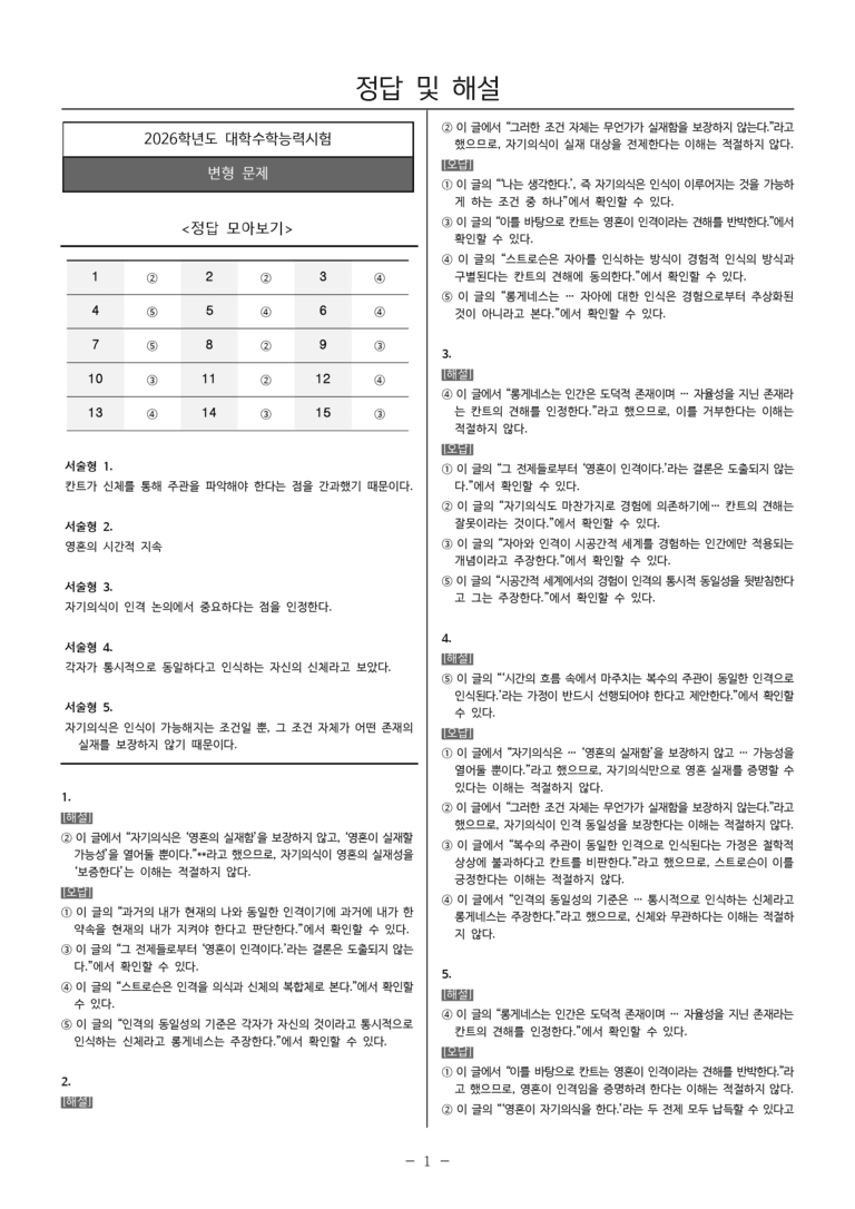[고3] 2026학년도 대학수학능력시험 국어 14-17번 문제(독서, 인문)_preview_5
