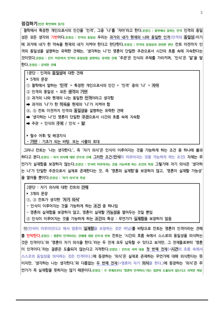 [고3] 2026학년도 대학수학능력시험 국어 14-17번 분석(독서, 인문)_preview_5