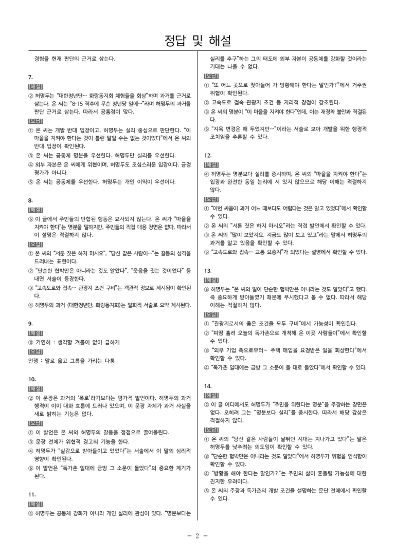 [고3] 2026학년도 대학수학능력시험 국어 27-30번 문제(현대 소설)_preview_5