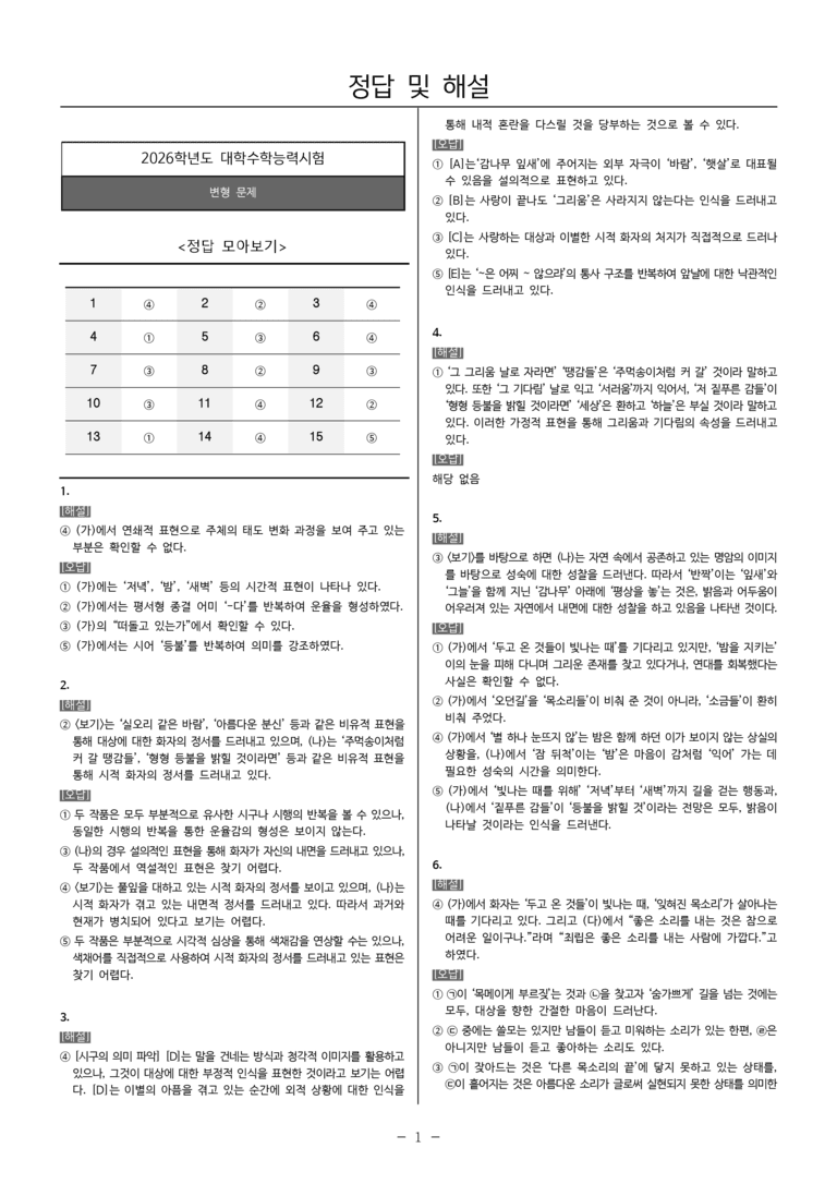 [고3] 2026학년도 대학수학능력시험 국어 22-26번 문제(갈래 복합)_preview_5