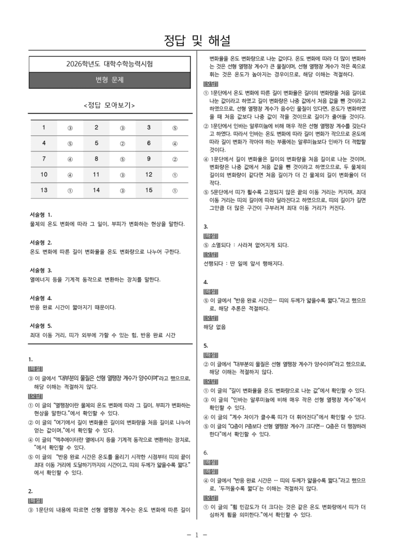 [고3] 2026학년도 대학수학능력시험 국어 10-13번 문제(독서, 과학 기술)_preview_5