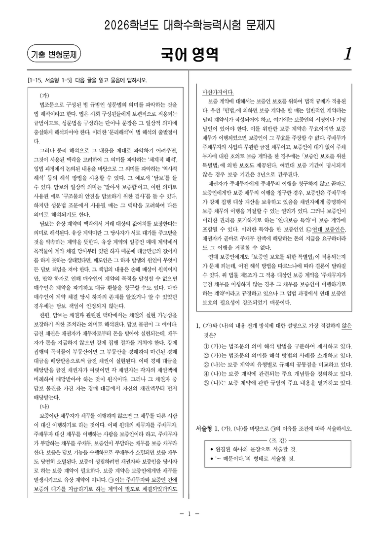 [고3] 2026학년도 대학수학능력시험 국어 4-9번 문제(독서, 주제 통합)_preview_1