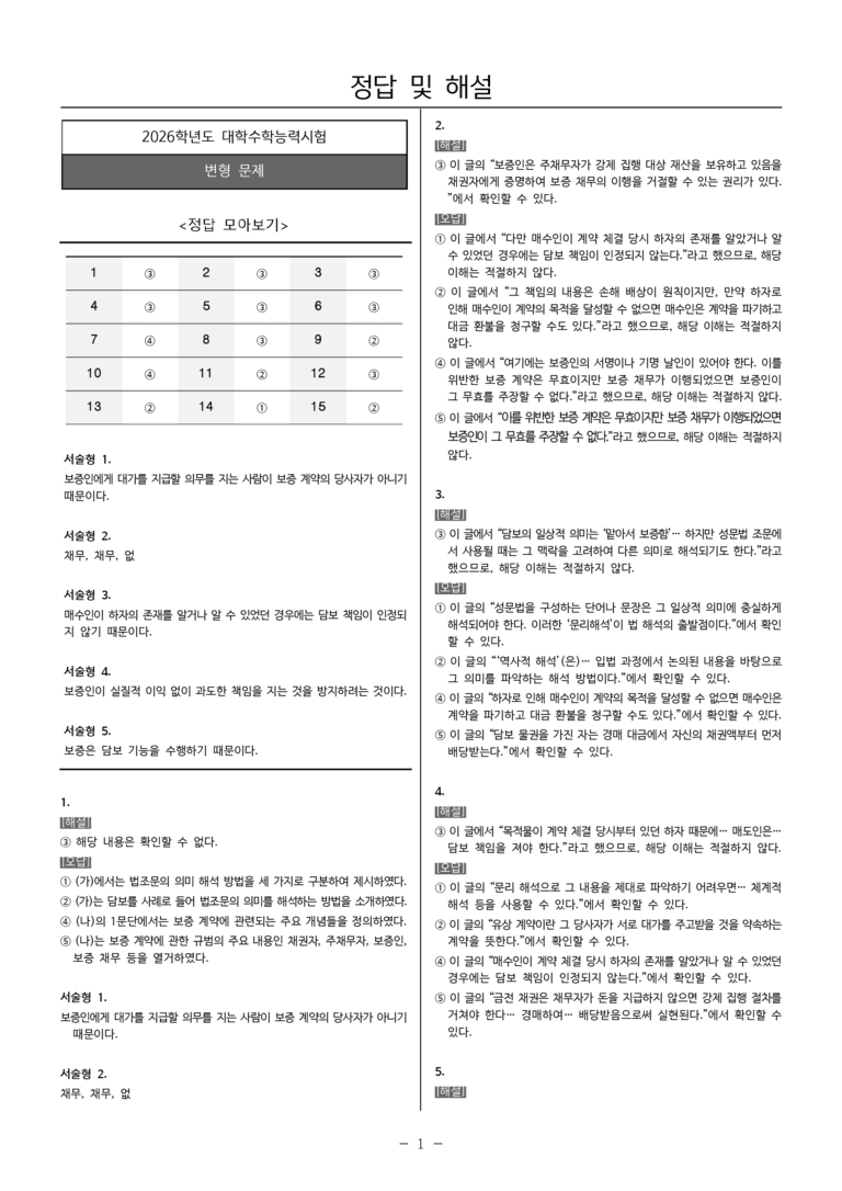 [고3] 2026학년도 대학수학능력시험 국어 4-9번 문제(독서, 주제 통합)_preview_5
