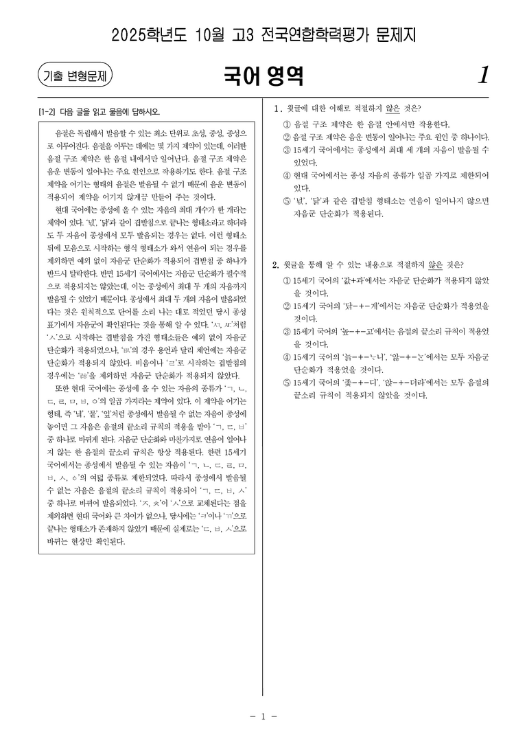 [고3] 2026학년도 대학수학능력시험 국어 언어와 매체 문제_preview_1