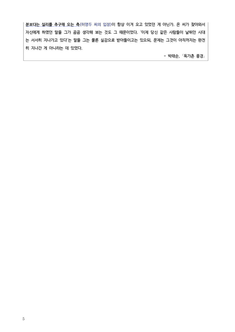 [고3] 2026학년도 대학수학능력시험 국어 27-30번 현대소설 '독가촌 풍경' 분석_preview_5