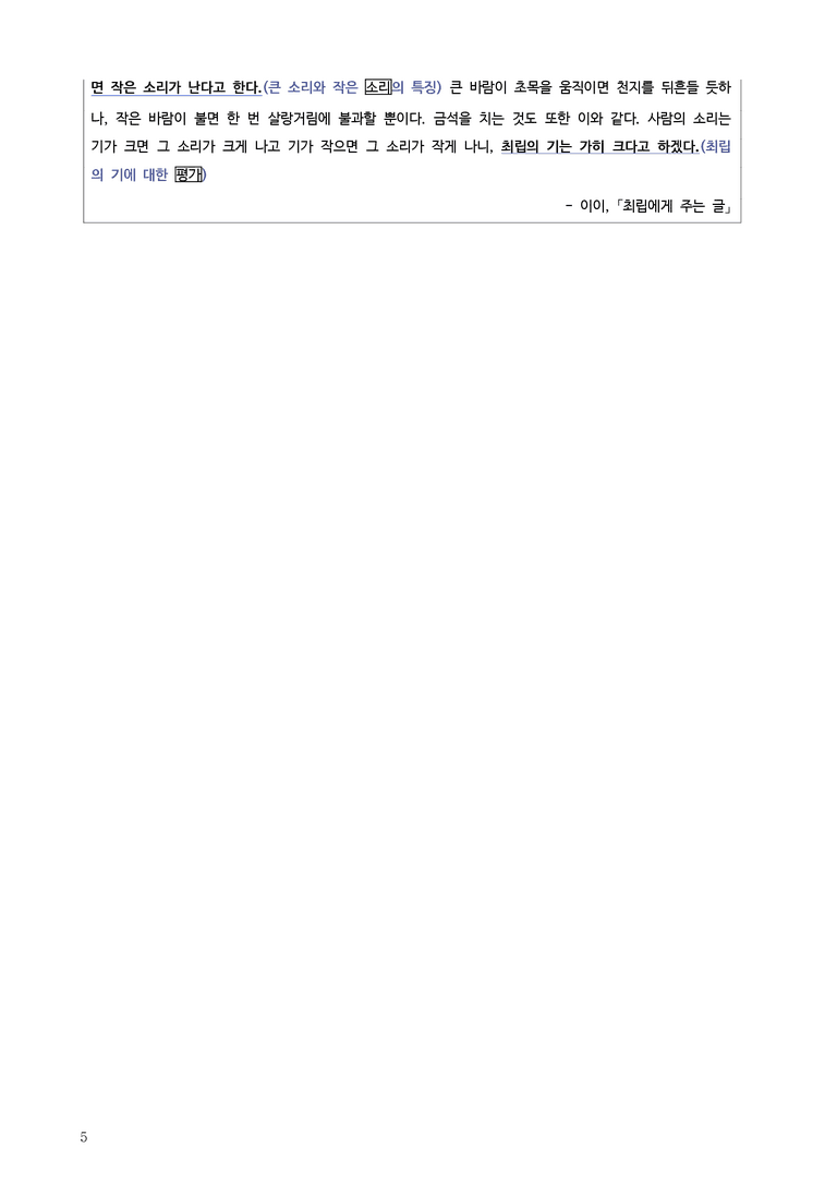 [고3] 2026학년도 대학수학능력시험 국어 22-26번 고전수필 '최립에게 주는 글' 분석_preview_5