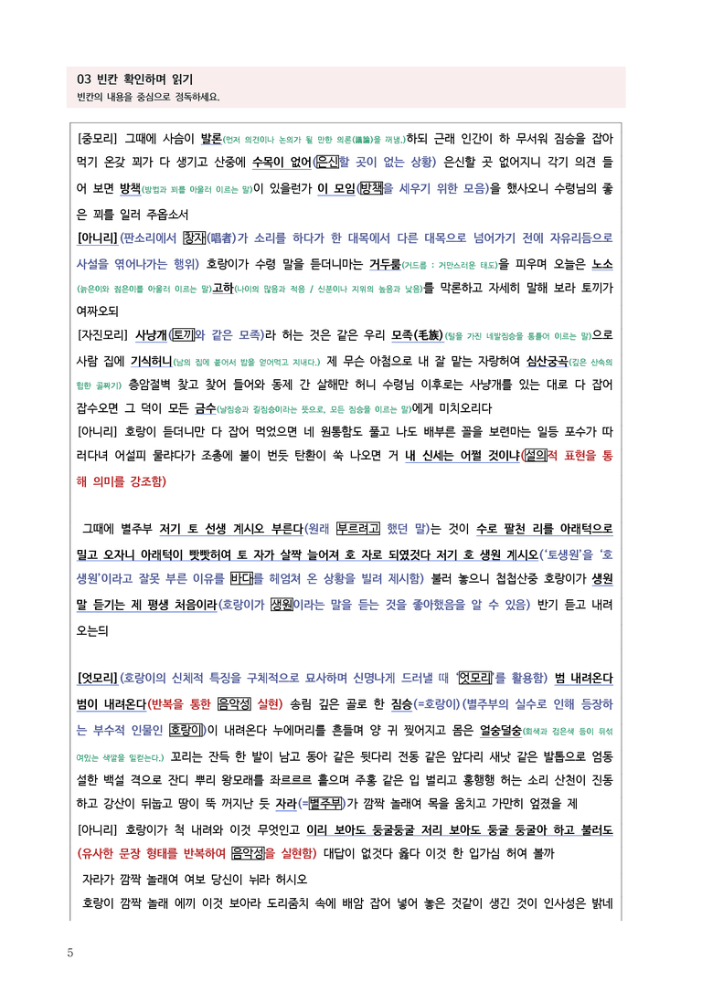 [고3] 2026학년도 대학수학능력시험 국어 18-21번 고전산문 '수궁가' 분석_preview_5