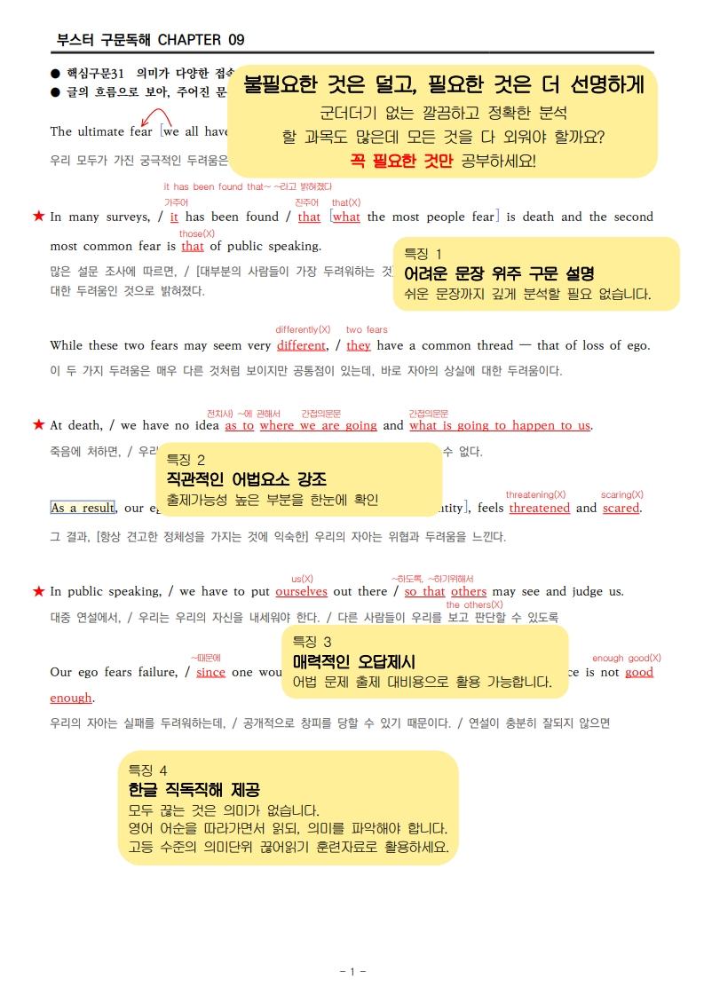 부스터 구문독해 챕터 08 분석지_promotion