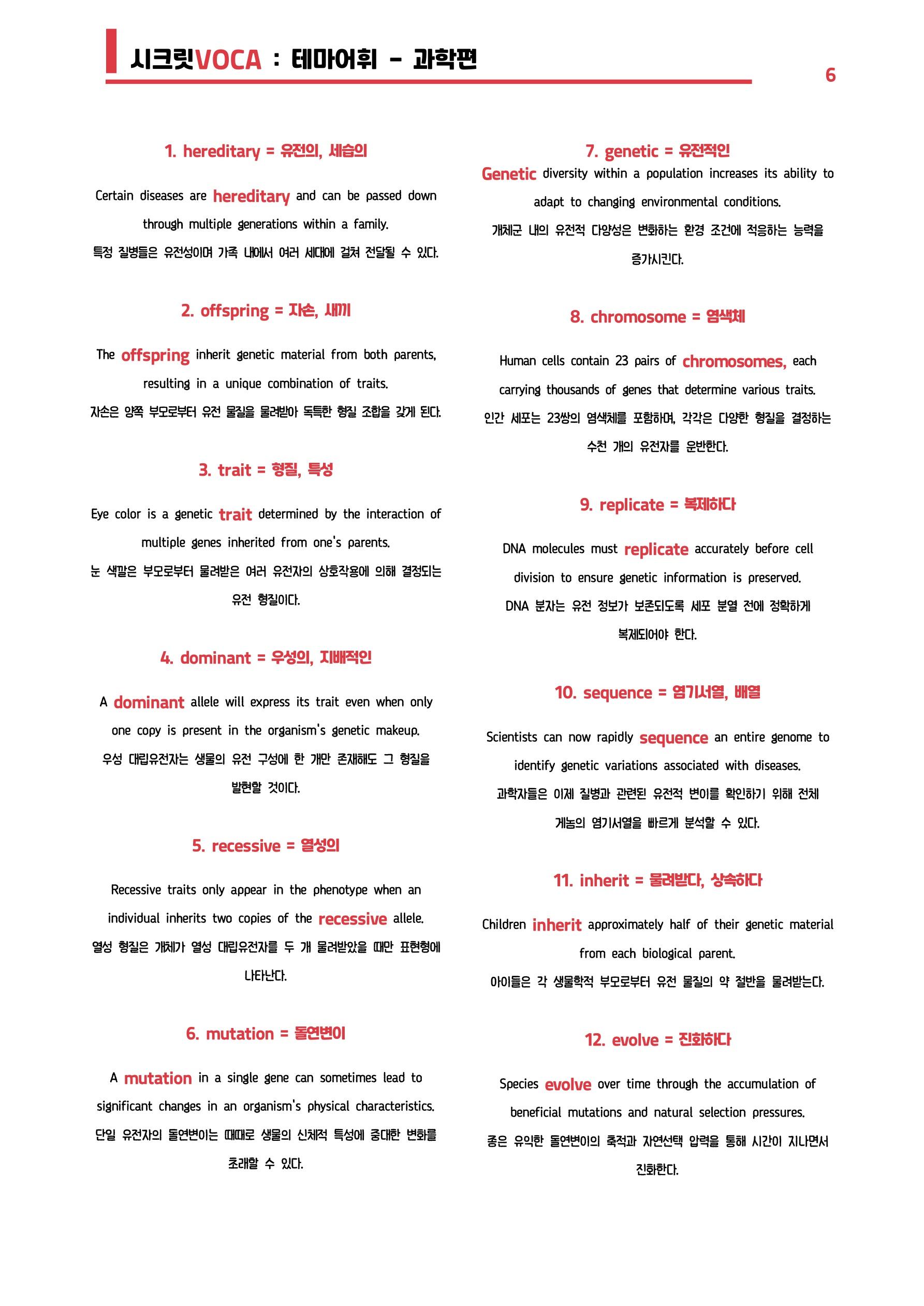 🩷시크릿VOCA:테마별 어휘[과학](260단어)-방학특강 어휘 자료🩷_promotion