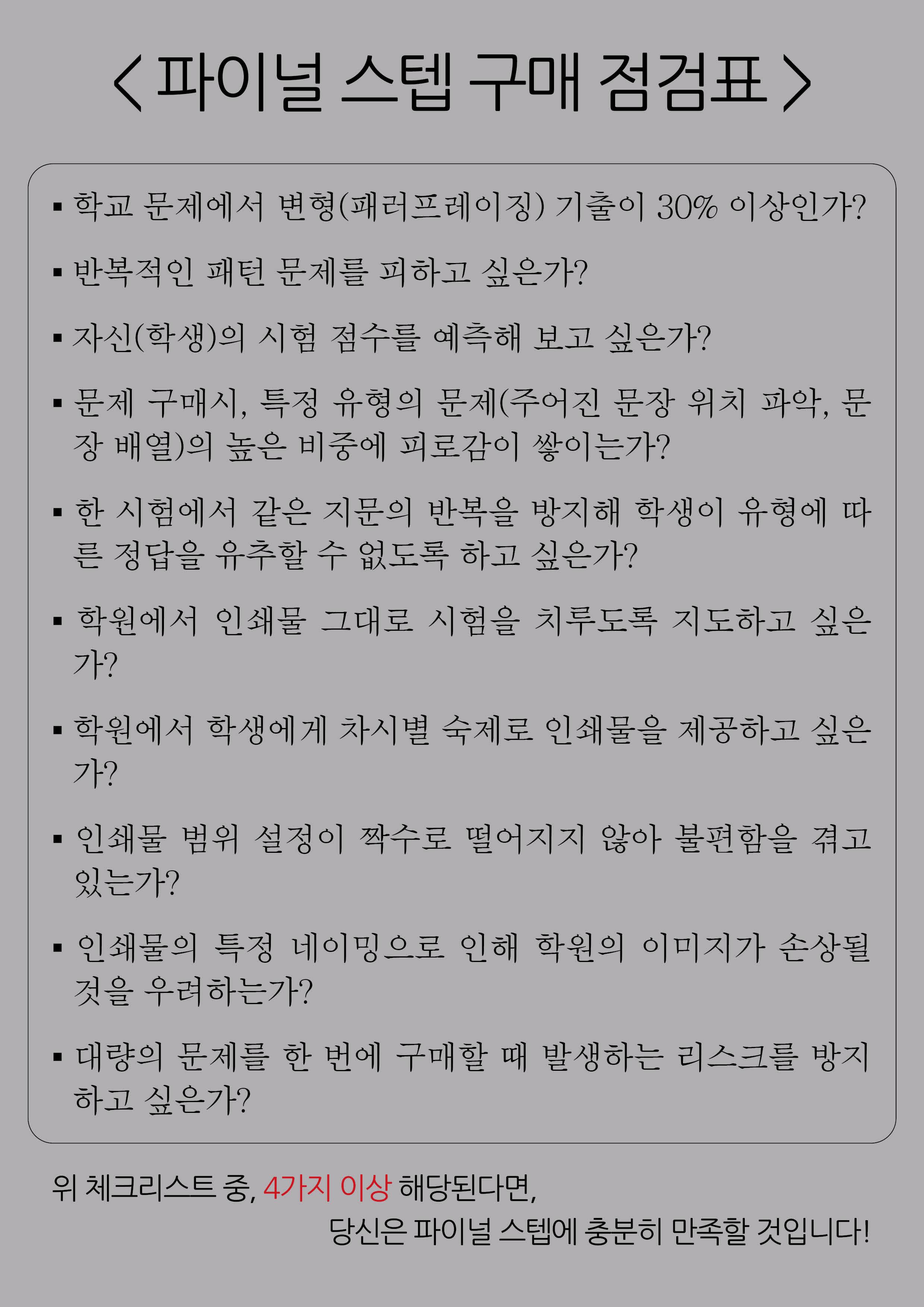 [2025학년도 고2 9월 모의고사] 최빈도유형 변형문제 실전평가_promotion