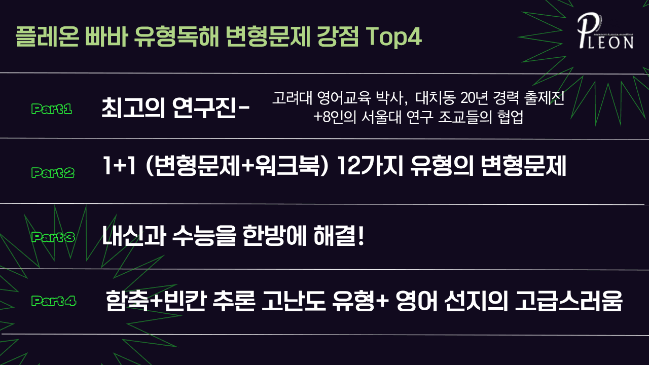 (대치동1등급) 빠바유형독해 3-1 변형문제_promotion