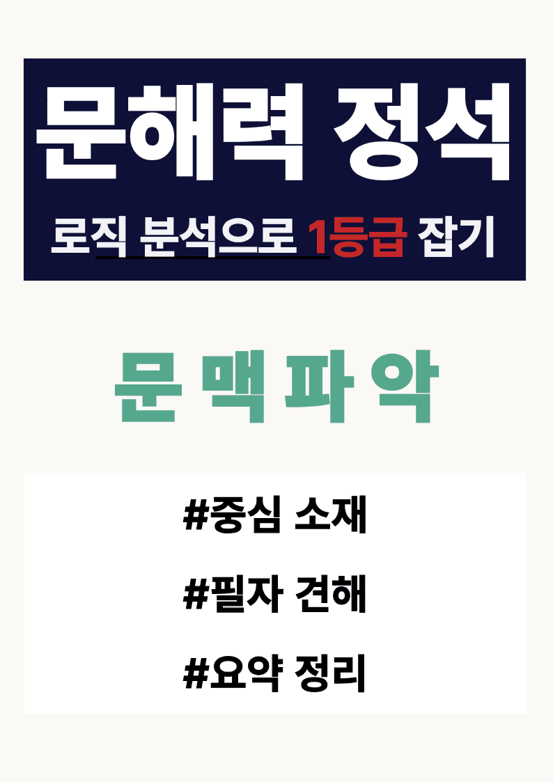 2025년 9월 고1 영어 모의고사_문해력 정석_promotion