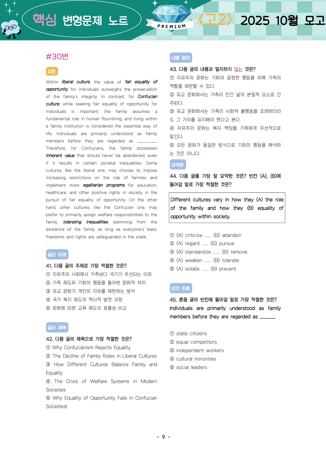 🚀1등급🩵<고2>25년 10월 모고 핵심 변형문제(100제)🩵_promotion