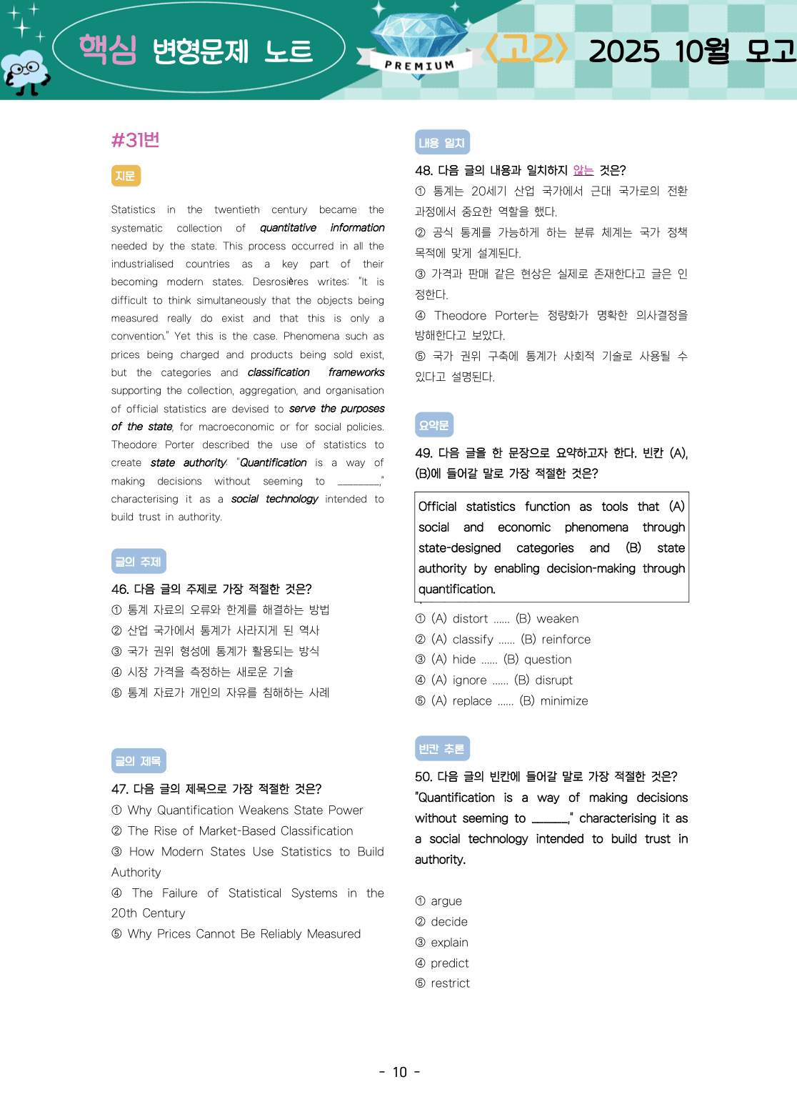 🚀1등급🩵<고2>25년 10월 모고 핵심 변형문제(100제)🩵_promotion