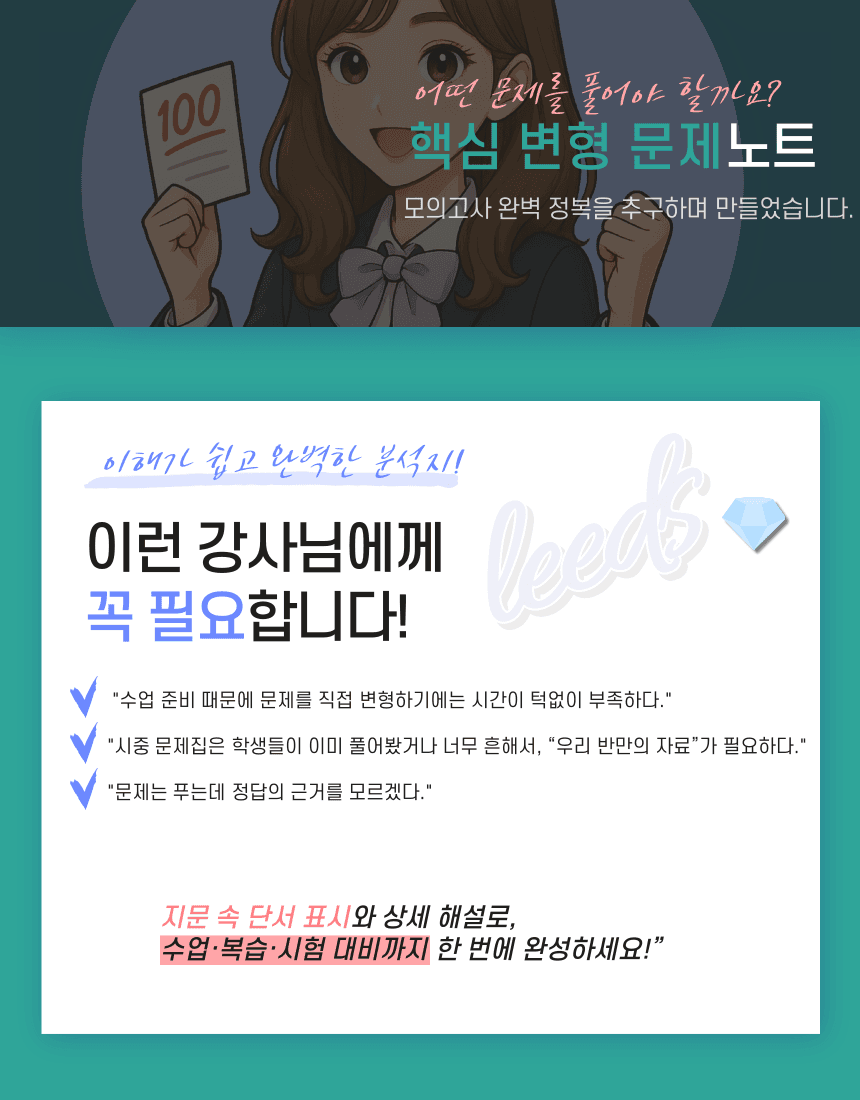 🚀1등급🩵<고2>25년 10월 모고 핵심 변형문제(100제)🩵_promotion