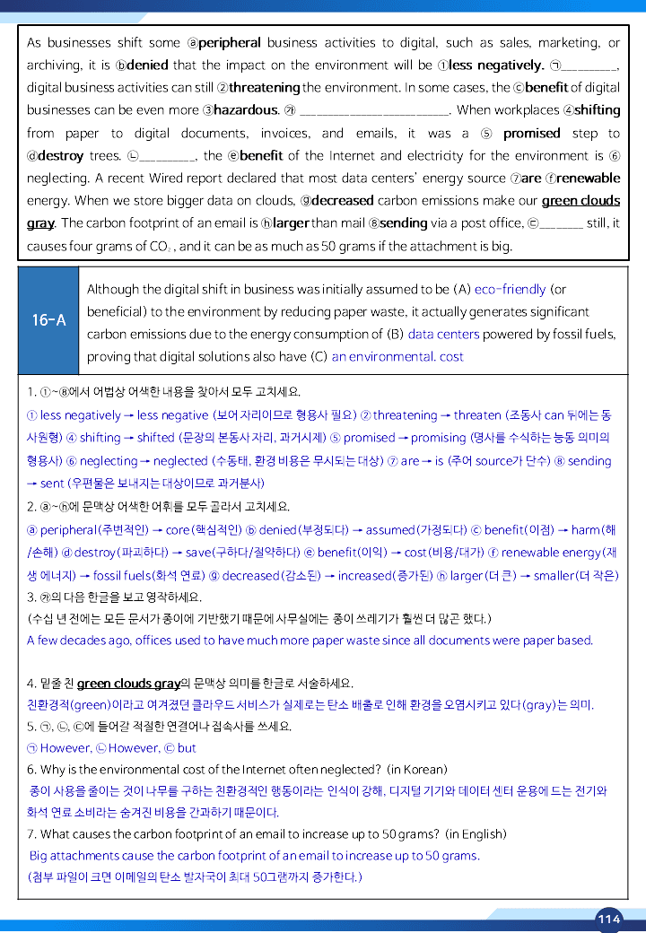 [쌤북]올림포스전국연합 기출 16강(어원+분석맵+최종 점검)_promotion