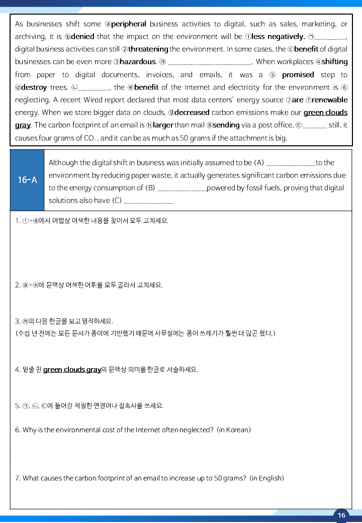 [쌤북]올림포스전국연합 기출 16강(어원+분석맵+최종 점검)_promotion