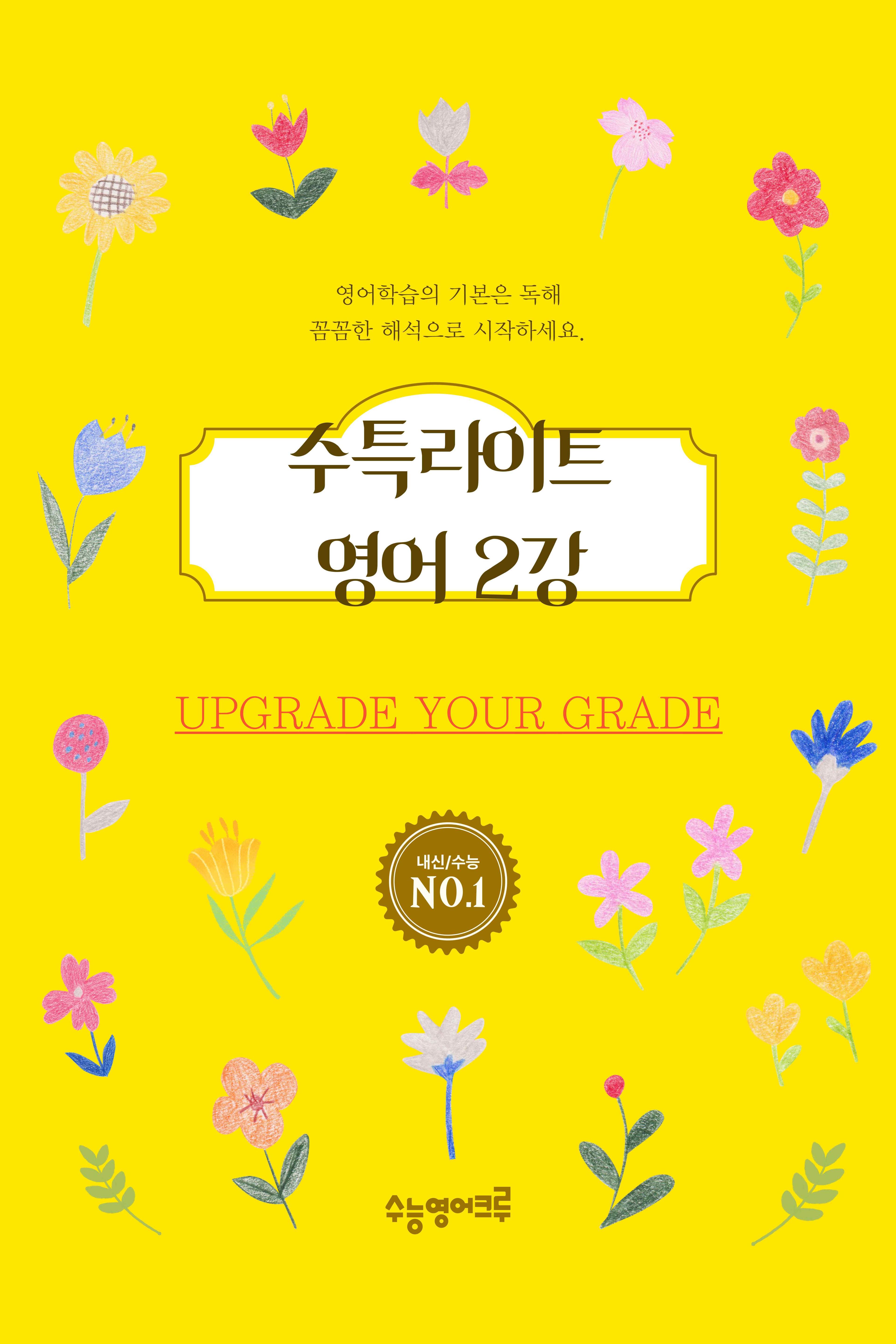 수능특강 라이트 영어 4강_promotion