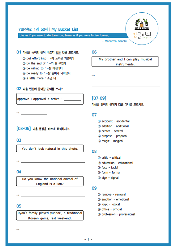 YBM 송미정 2학년 1과 50문항_promotion