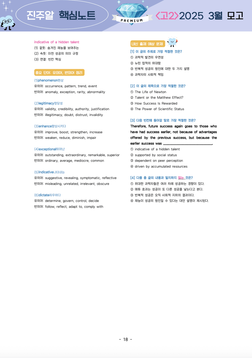 🔑1등급🥇 <고2> 25년 3월 모고 진주알 핵심요약노트+변형문제🩵_promotion