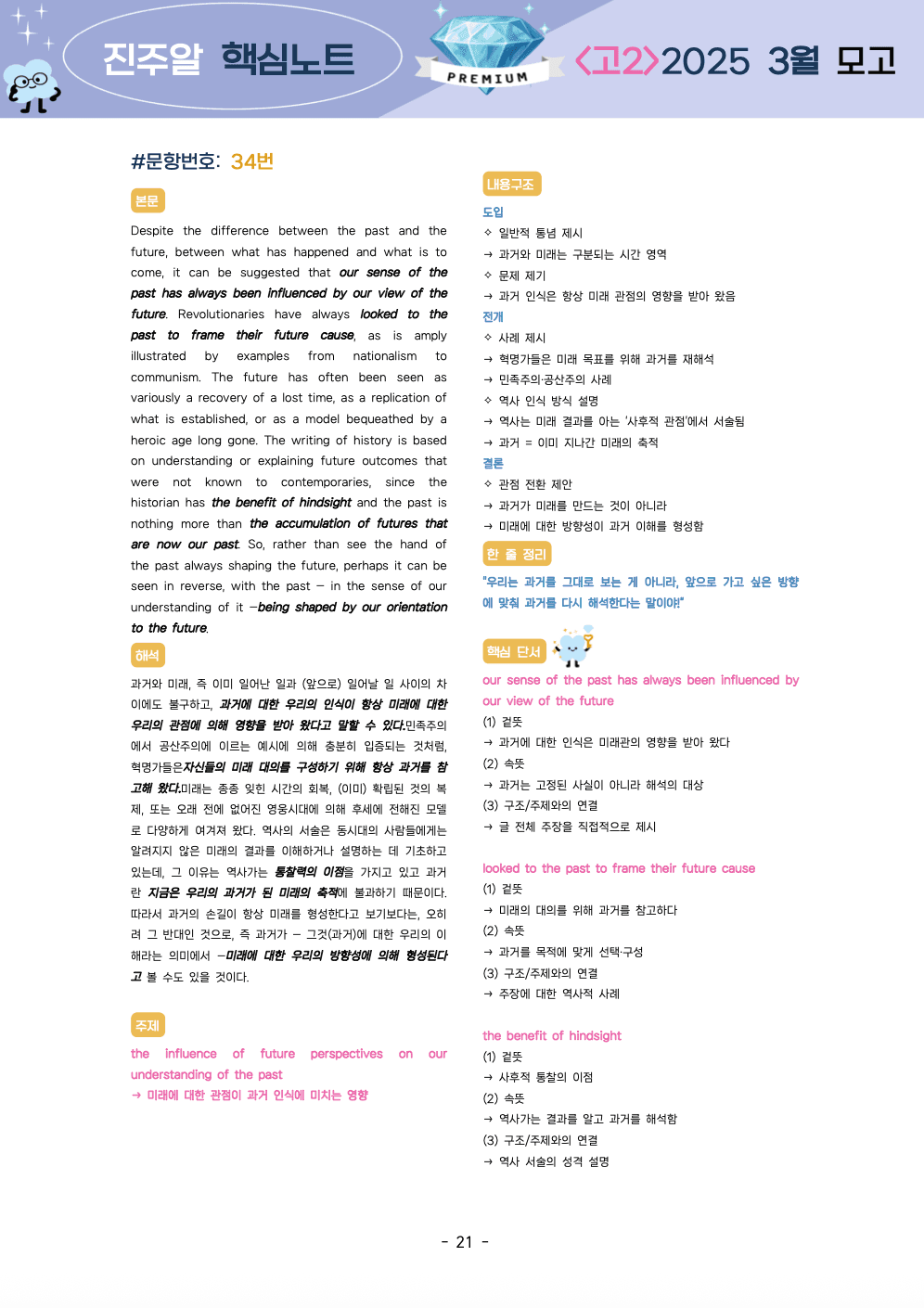 🔑1등급🥇 <고2> 25년 3월 모고 진주알 핵심요약노트+변형문제🩵_promotion