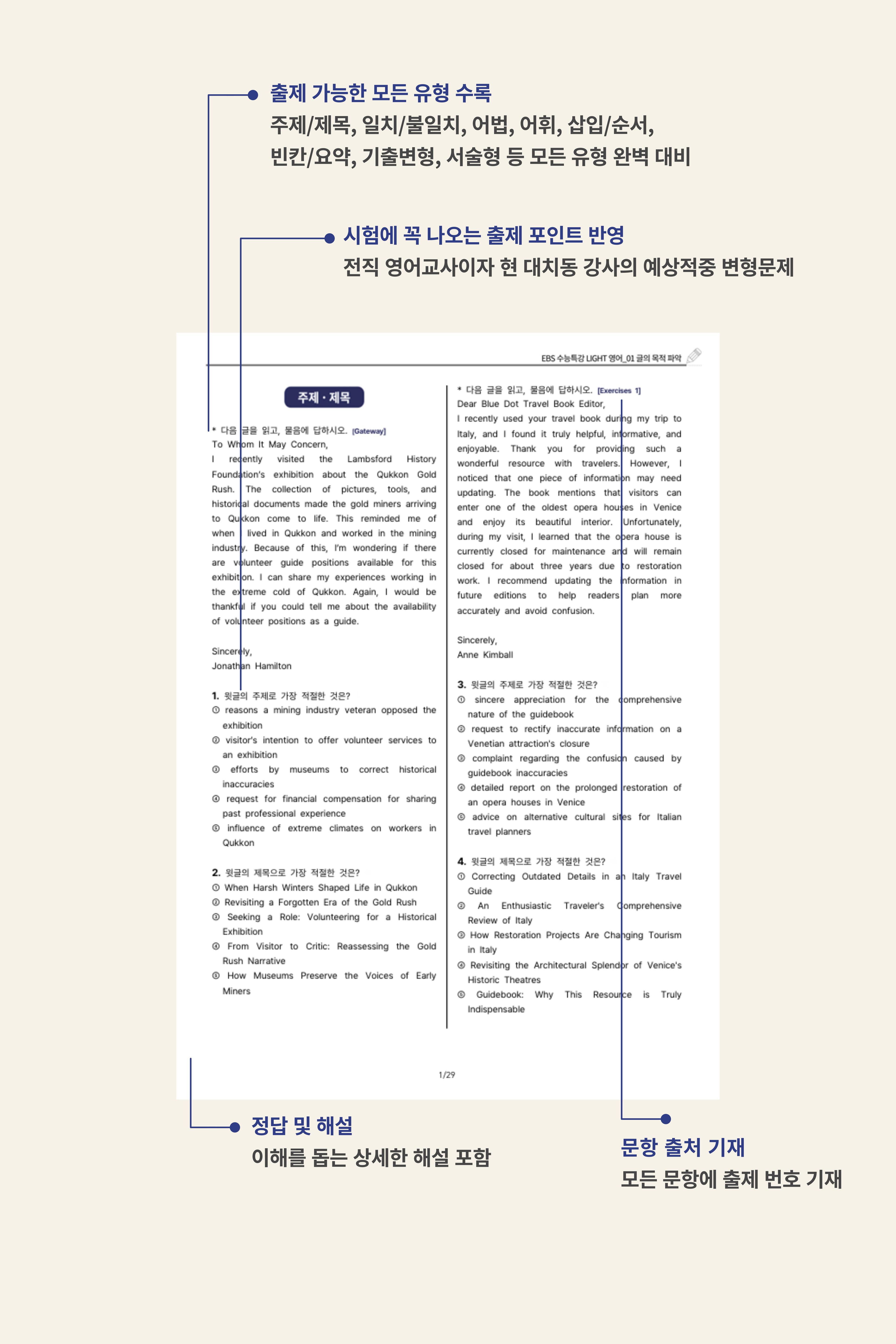✏️ YBM(박준언) 공통영어1 [고1] 2과 변형문제 [추가리딩 포함]_promotion