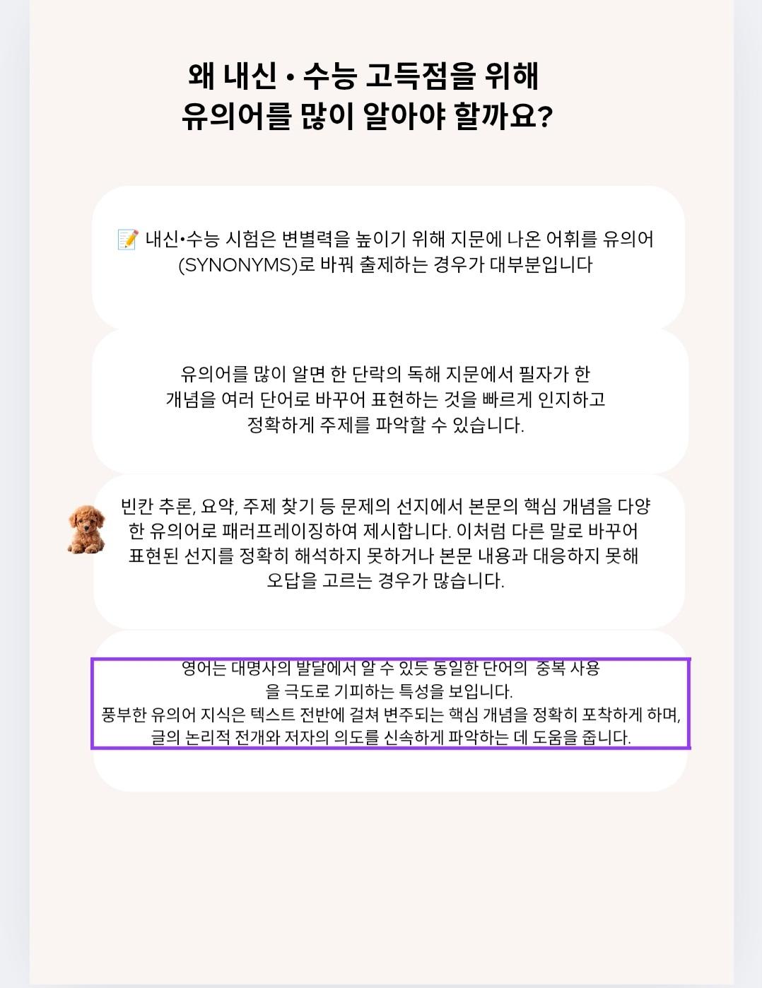 내신대비유의어사전 파생어 혼동어 반의어 주요문형 표현정리_promotion