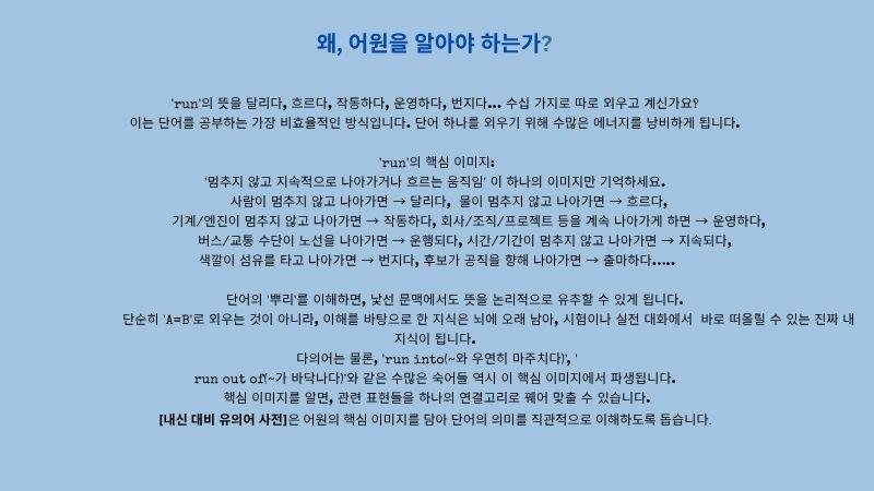 내신대비유의어사전 파생어 혼동어 반의어 주요문형 표현정리_promotion