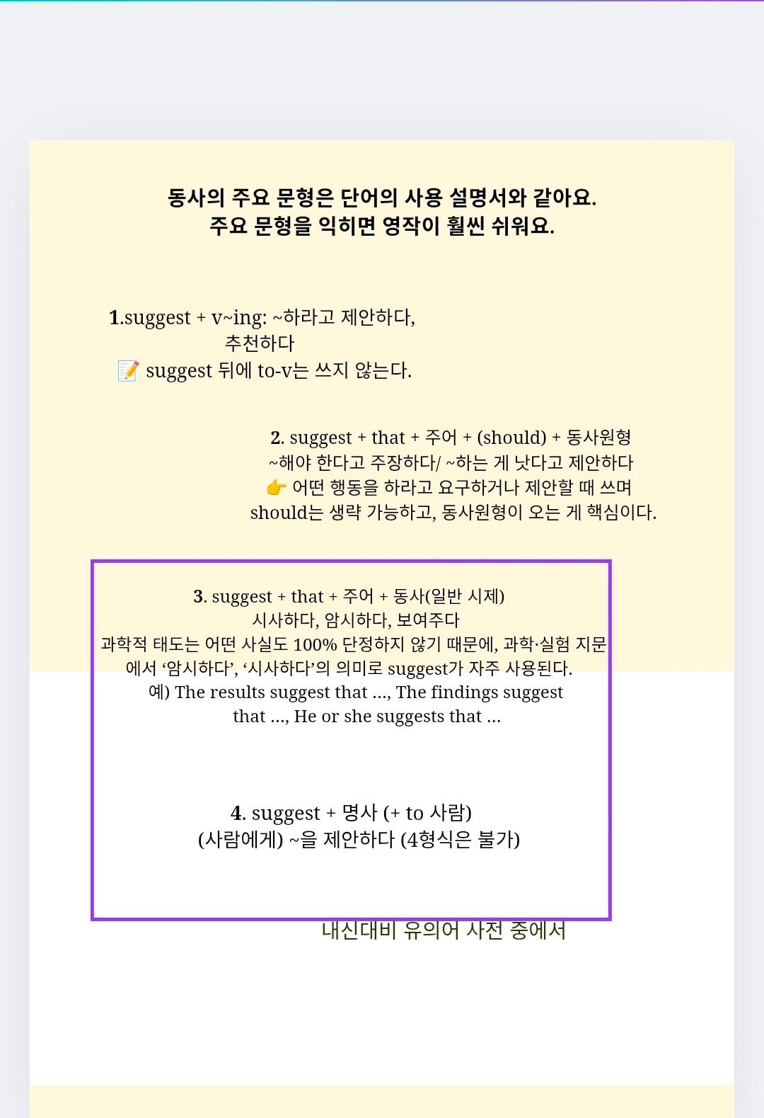 내신대비유의어사전 파생어 혼동어 반의어 주요문형 표현정리_promotion