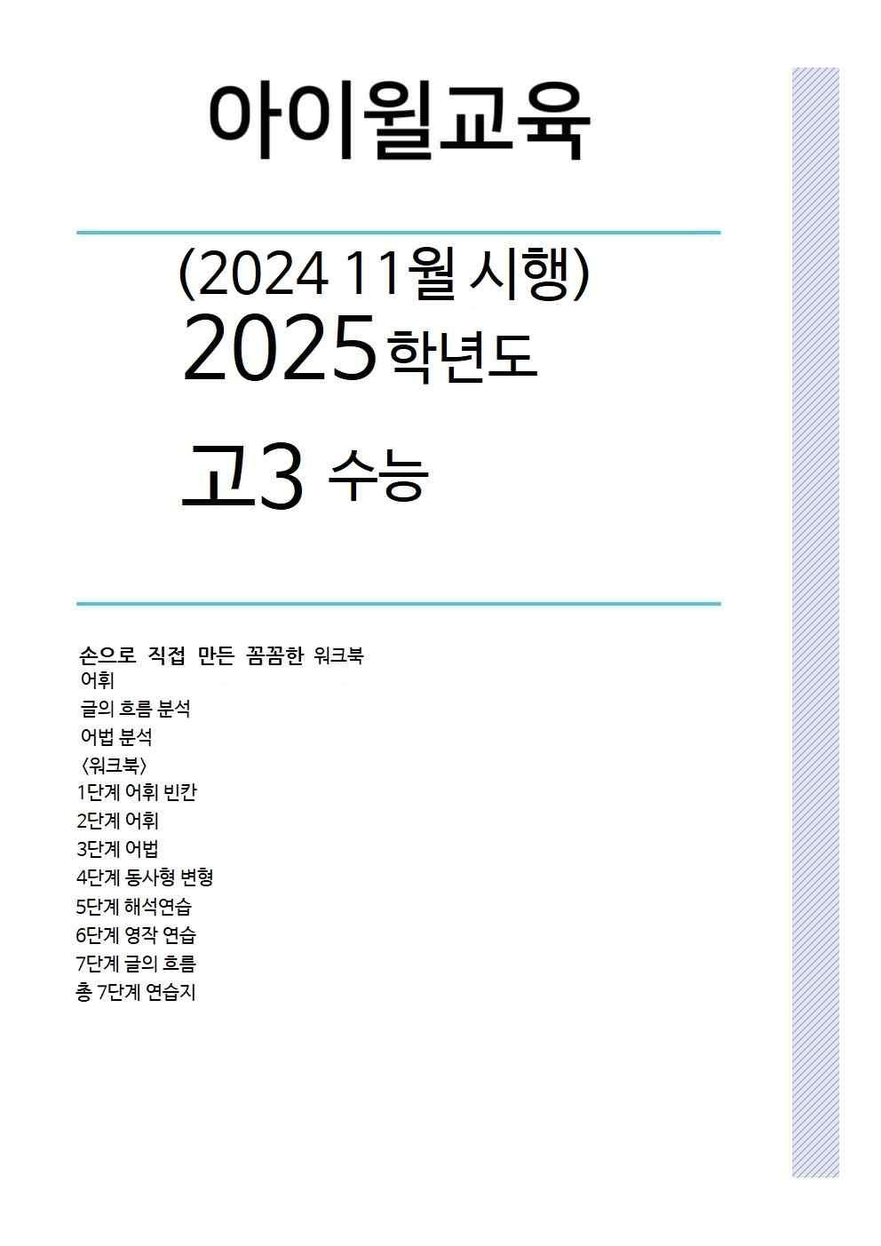 2025_수능_본문 분석+워크북_promotion