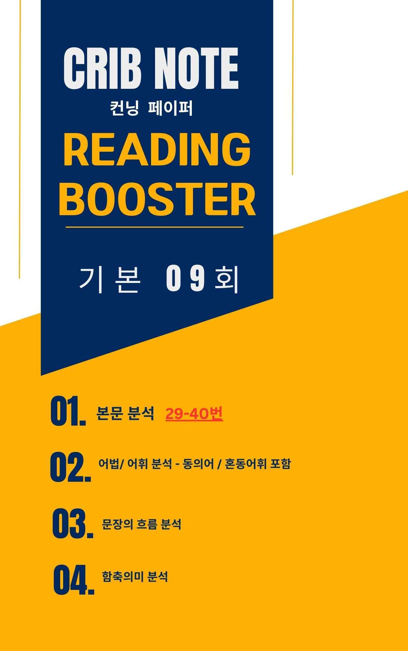 리딩부스터[READING BOOSTER 기본] part2 09회_promotion