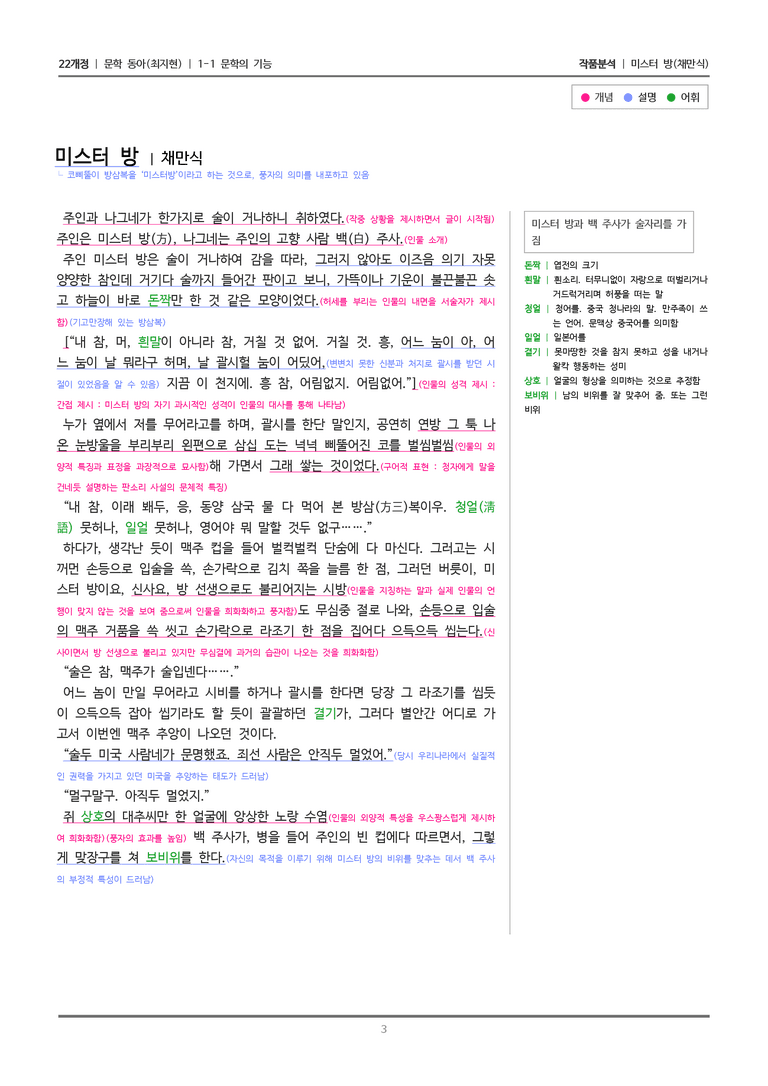 [22개정] 문학 동아(최) 1-1(2) 미스터 방_작품분석_preview_3