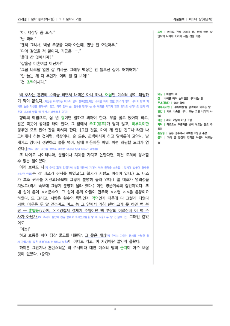 [22개정] 문학 동아(최) 1-1(2) 미스터 방_작품분석_preview_4