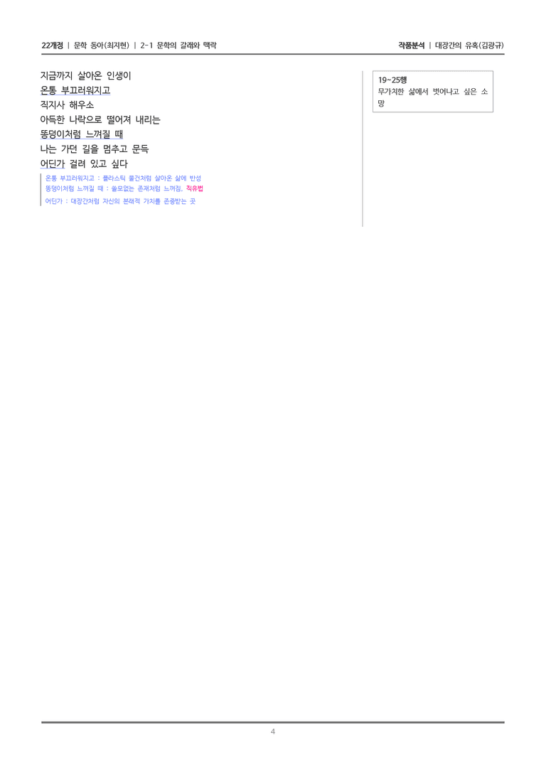 [22개정] 문학 동아(최) 2-1(1) 대장간의 유혹_작품분석_preview_4