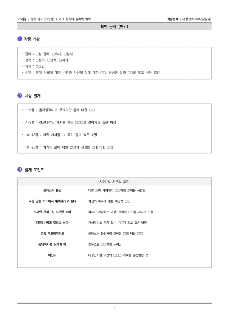 [22개정] 문학 동아(최) 2-1(1) 대장간의 유혹_작품분석_preview_7