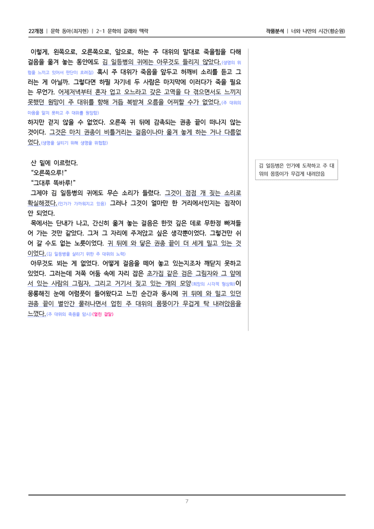 [22개정] 문학 동아(최) 2-1(2) 너와 나만의 시간_작품분석_preview_7