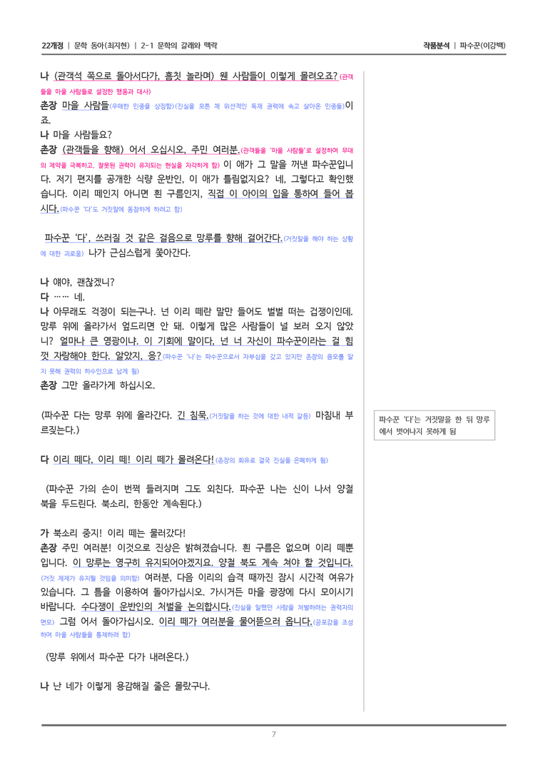 [22개정] 문학 동아(최) 2-1(3) 파수꾼_작품분석_preview_7
