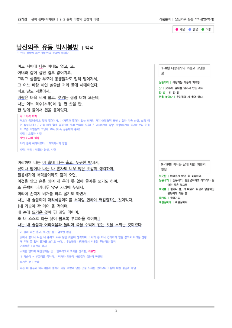[22개정] 문학 동아(최) 2-2(1) 남신의주 유동 박시봉방_작품분석_preview_3