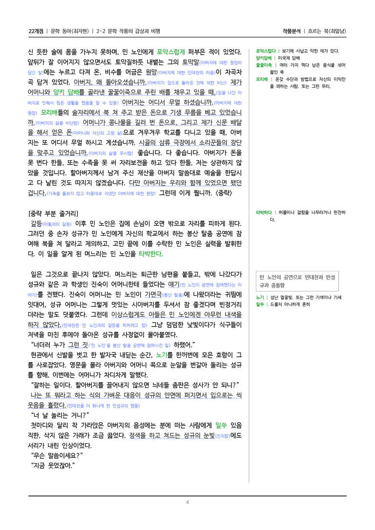 [22개정] 문학 동아(최) 2-2(2) 흐르는 북_작품분석_preview_4