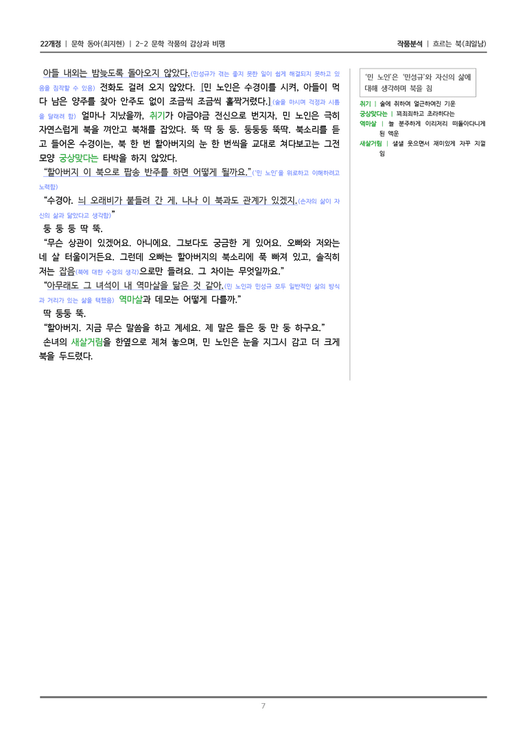 [22개정] 문학 동아(최) 2-2(2) 흐르는 북_작품분석_preview_7