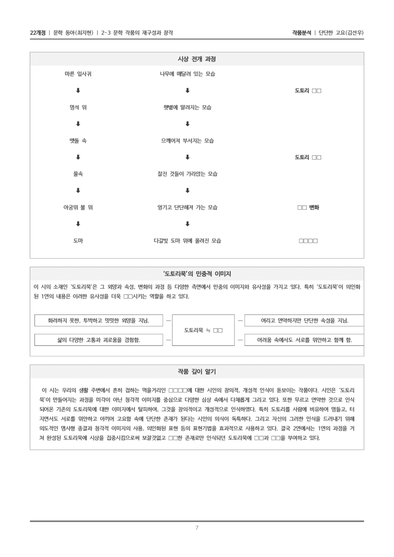 [22개정] 문학 동아(최) 2-3(1) 단단한 고요_작품분석_preview_7