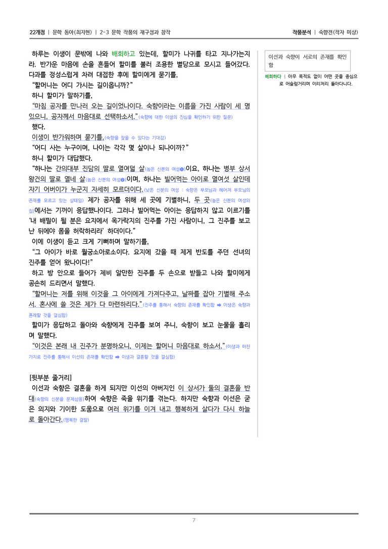 [22개정] 문학 동아(최) 2-3(2) 숙향전_작품분석_preview_7
