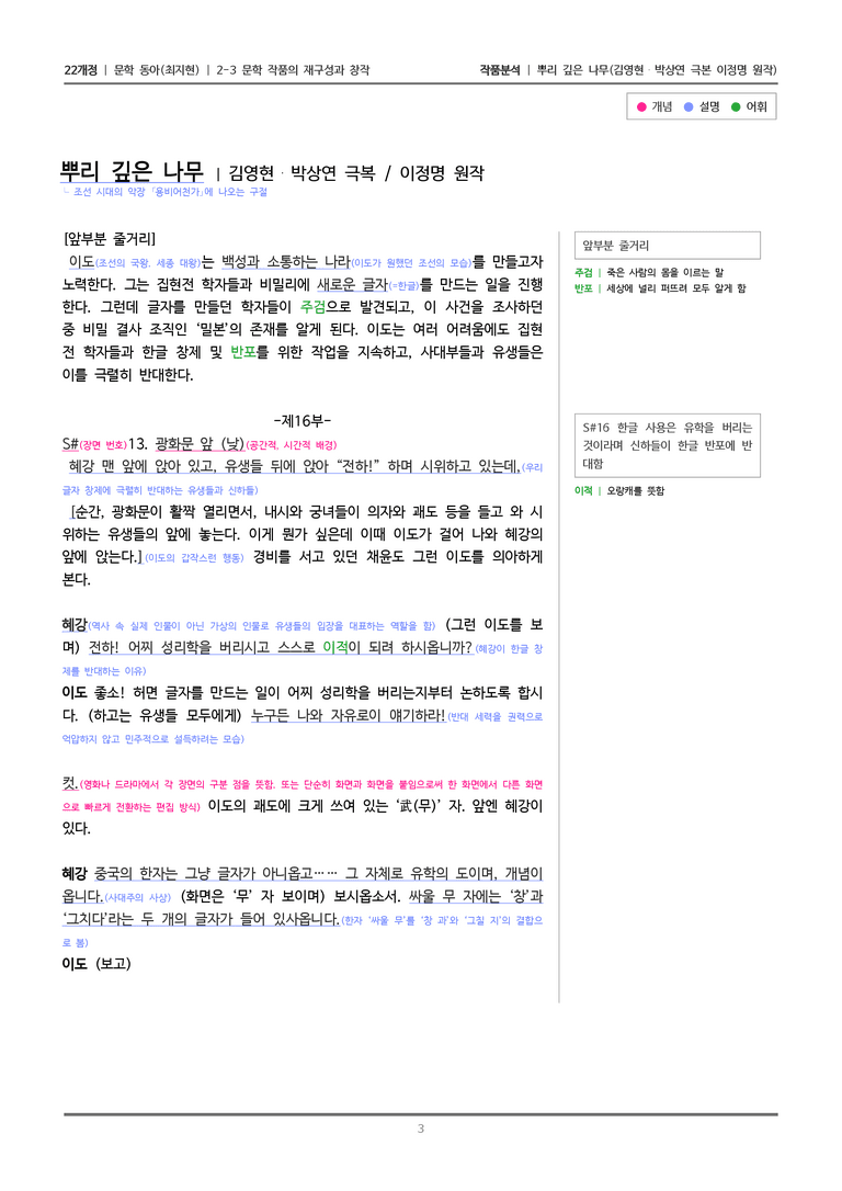 [22개정] 문학 동아(최) 2-3(3) 뿌리 깊은 나무_작품분석_preview_3
