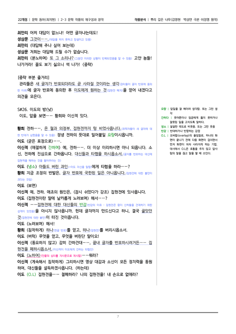 [22개정] 문학 동아(최) 2-3(3) 뿌리 깊은 나무_작품분석_preview_7