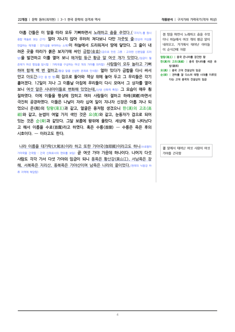 [22개정] 문학 동아(최) 3-1(1) 구지가와 가락국기_작품분석_preview_4