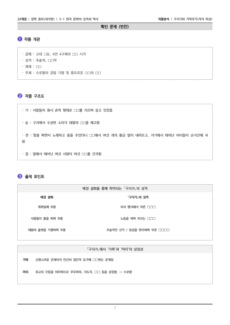 [22개정] 문학 동아(최) 3-1(1) 구지가와 가락국기_작품분석_preview_7