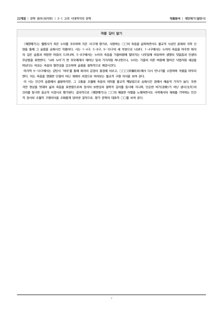 [22개정] 문학 동아(최) 3-1(2) 제망매가_작품분석_preview_7